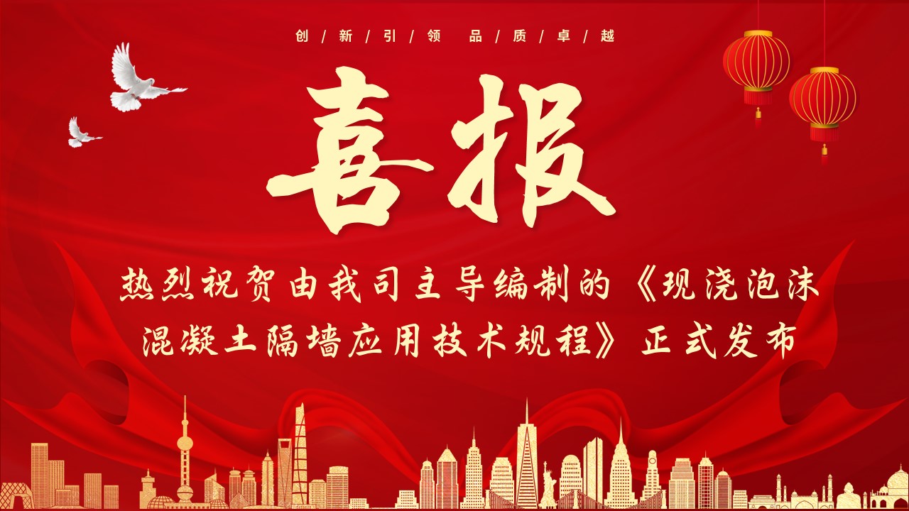 喜報！熱烈祝賀由我司主導編制的《現澆
